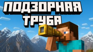 Как сделать подзорную трубу, блок аметиста и тонированное стекло в Майнкрафт