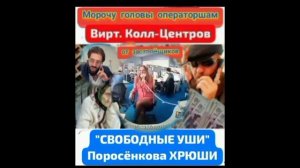 Пустой трёп НИ-О-ЧЁМ со сливающимися в ПАРАШУ помошничками риэлтеров на удалёночках