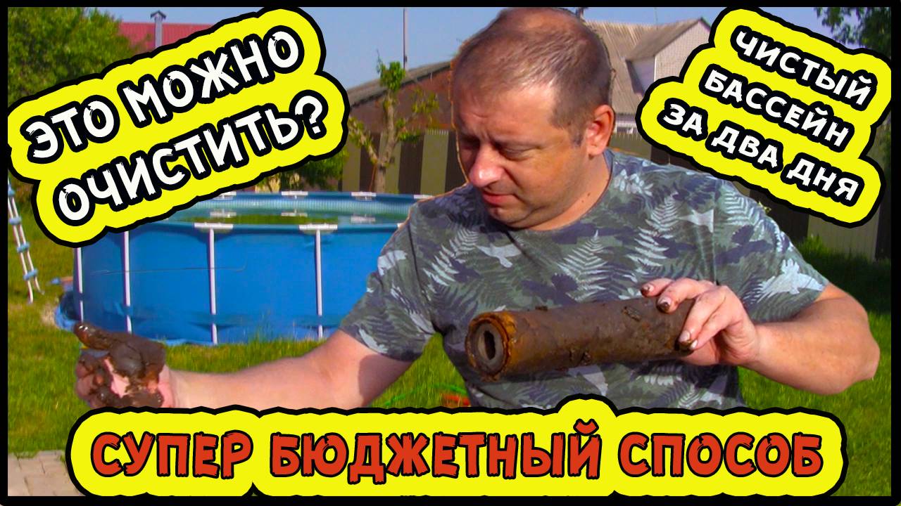 Каркасный бассейн как чистить воду? Какую химию использовать для очистки воды.  Медный купорос