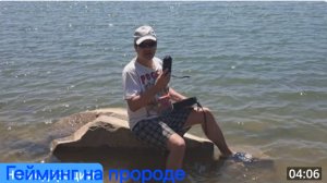 Гейминг на природе 08.07.25