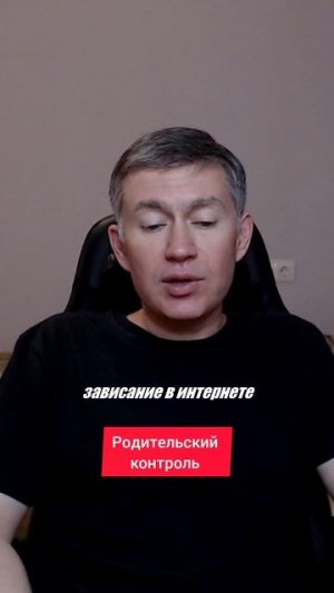 Родительский контроль. Психолог Сергей Левит.