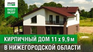 Строительство кирпичного дома в Балахнинском районе по проекту «Прага» #эльбрусхаус  #домподключ