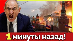 Армения вышла против России! Задержания в Ереване. В Москве подняли флаги Армении. Закрывают РПЦ