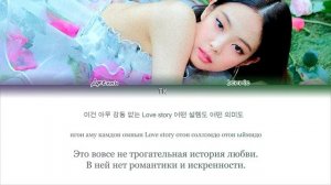 SOLO - JENNIE [ПЕРЕВОД НА РУССКИЙ/КИРИЛЛИЗАЦИЯ]