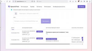 Транскрибатор "Speech2text"