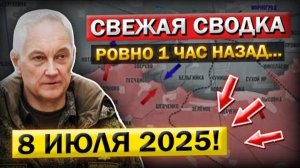 Андрей Белоусов: Свежая Сводка (8 июля 2025) - Что происходит в Эти Минуты?