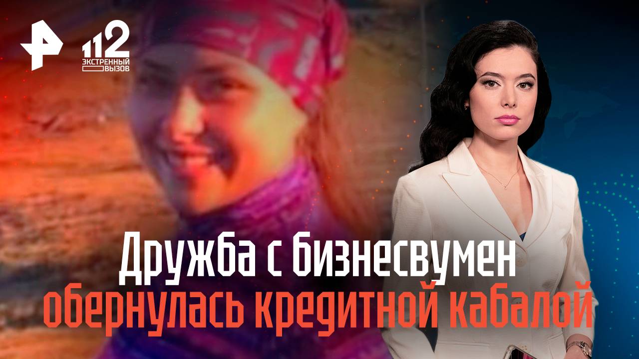 Дружба с бизнесвумен обернулась для 10 петербуржцев кредитной кабалой