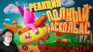 Полный расколбас (Super Bunny Man Marmok)
