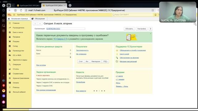 Новое в релизах программах 1с: Бухгалтерия и 1с: Зарплата и Управление Персоналом