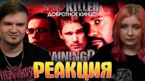 Реакция на Обзор фильма "Тренировочный День" [Добротное Кинцо] - KinoKiller