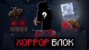 Хоррор на одном блоке ПК