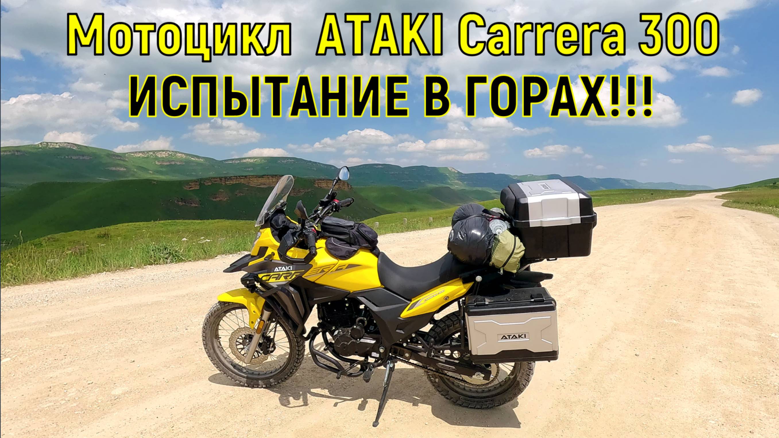 Мотоцикл ATAKI Carrera 300 ИСПЫТАНИЕ В ГОРАХ!!!
