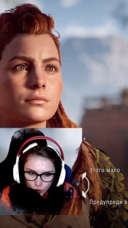 Кровожадная Элой #короткоевидео #летсплей #подписывайся #Элой #HorizonZeroDawn #Апокалипсис