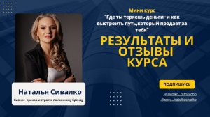Мини курс по продажам для психологов,коучей и онлайн предпринимателей.Отзывы экспертов.
