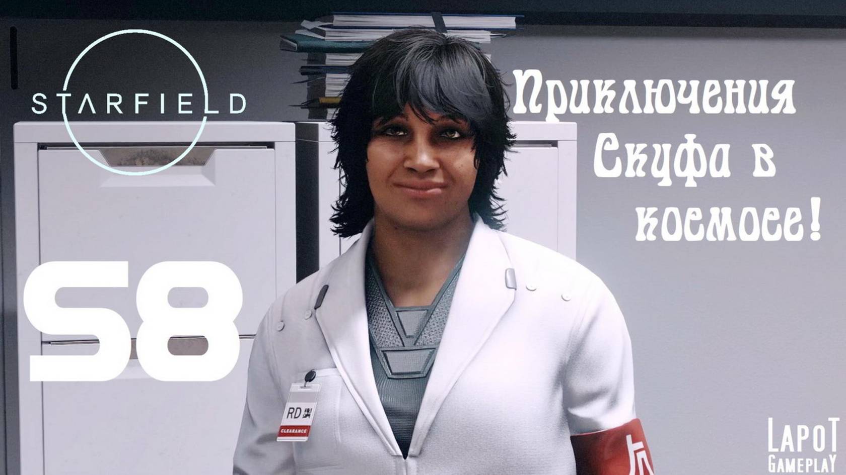 Приключения Скуфа в космосе! Starfield. Часть 58. "Саботаж"