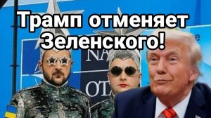 МРИЯ⚡️ ТАМИР ШЕЙХ / СЕРГЕЙ ЕГОРИН. ТРАМП ОТМЕНЯЕТ ЗЕЛЕНСКОГО. Новости Сводки
