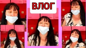 Влог_домашние дела_отвечаю подписчице.