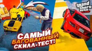 МОЙ НОВЫЙ КОМП СЛОМАЛСЯ ОТ ЭТИХ СКИЛЛ-ТЕСТОВ в GTA 5! Bulkin / БУЛКИН