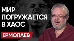 СИНДРОМ ПОТЕРИ СМЫСЛА. АНДРЕЙ ЕРМОЛАЕВ