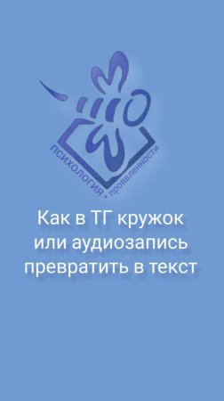 Запись для клуба "Психология проявленности"