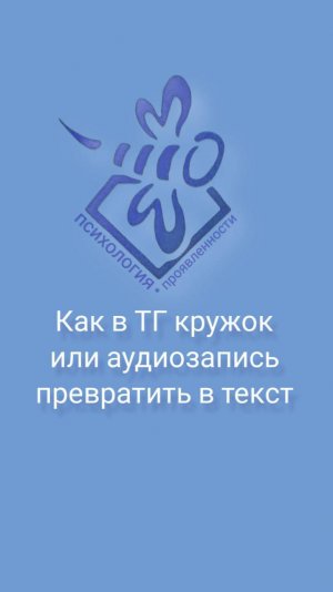 Запись для клуба "Психология проявленности"