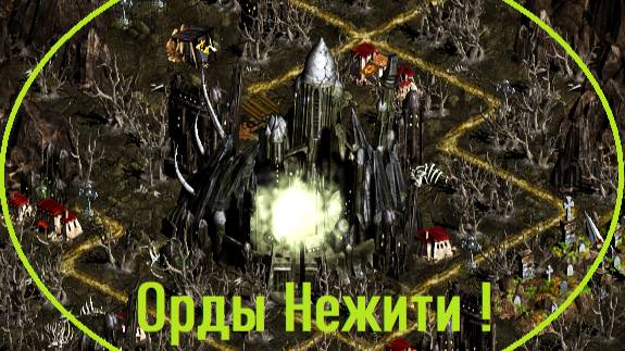 Орды Нежити DISCIPLES 2 Gold edition  сделано в Clipchamp