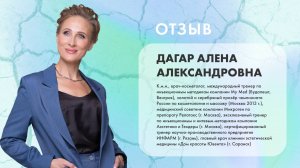 Видео-отзыв Конгресс Азбука Рубцов Дагар Алёна Александровна
