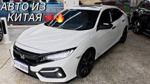 Автомобили из Китая! ГОРЯЧИЕ ЦЕНЫ