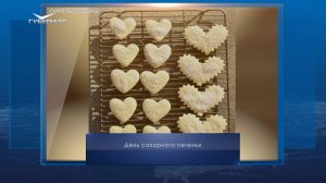 День сахарного печенья. Календарь Губернии от 9 июля