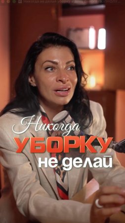 Никогда не делай уборку в день самого ПОЛНОЛУНИЯ