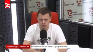 «Без галстуков»: Александр Ганюшкин, основатель ООО «Робот», про современные технологии