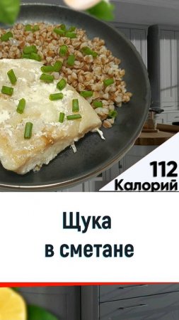 Щука в сметане  - рецепт вкусной рыбки в мультиварке