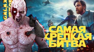 ЛЮТЫЙ ФИНАЛ ВА 3х3 vs DarthYan | SWGOH #1230