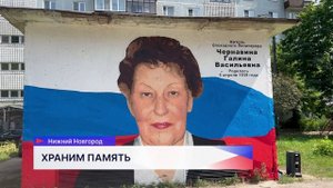 Граффити в честь ветерана труда и жителя блокадного Ленинграда открыли в Нижнем Новгороде