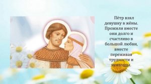 "Живет в веках любовь и верность"