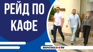 В Сочи усилен санитарный контроль, число инфекционных заболеваний в норме