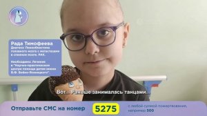 🙏ПОМОГИТЕ ВЫЖИТЬ! "Меня хочет забрать очень страшная болезнь!" Рада.