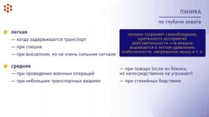 2.1.5 Психоэмоциональное воздействие