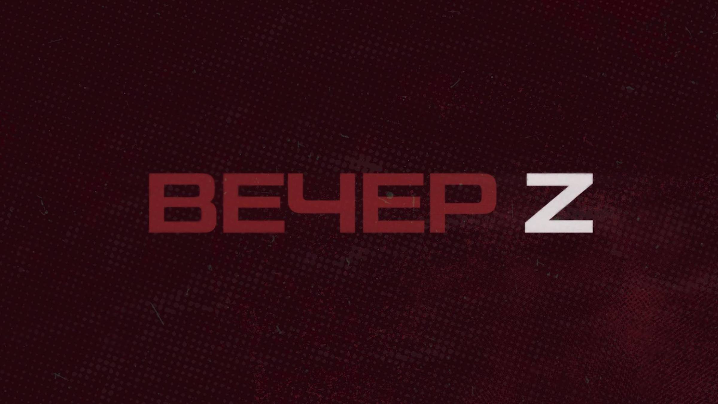 ⚡️Вечер Z с Валерием Жуком | СОЛОВЬЁВLIVE | 8 июля 2025 года
