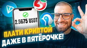Больше никаких обменников — просто трать крипту!