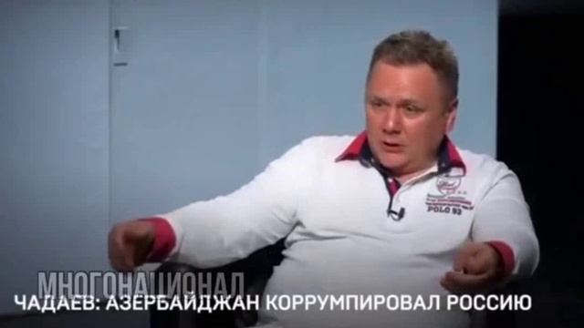 Чадаев о причинах грандиозного циркового азер-шоу...
