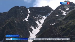 Курорт «Эльбрус» официально завершил зимний горнолыжный сезон