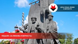 День семьи, любви и верности в Ижевске