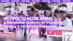 Вся Колумбия в шоке: родные наемников ВСУ требуют правду о «пропавших» на Украине