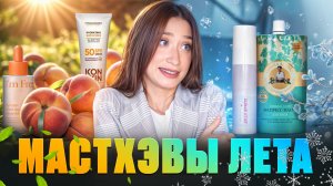 Вы не сможете без них! Мастхэвы ухода на лето!
