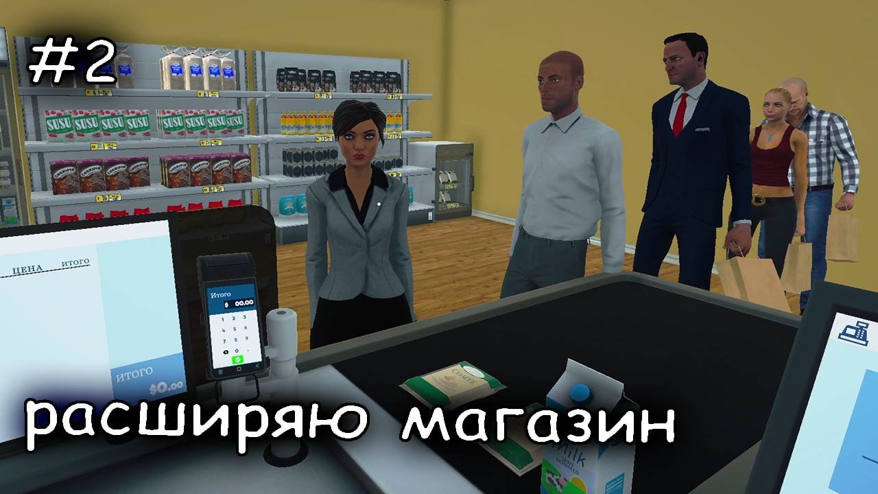 расширил магазин и ассортимент товаров #2 ► Supermarket Simulator
