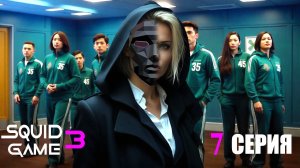 ИГРА В КАЛЬМАРА Сезон 3 - 7 СЕРИЯ НОВИНКА \ SQUID GAME Season 3 - Episode 7 NEW [ ROBLOX ]