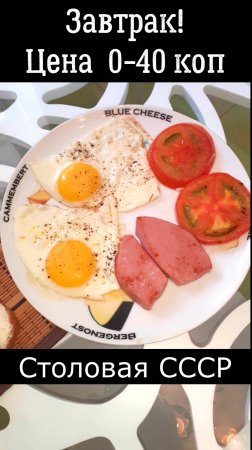 Цена 0-40 коп. Яичница с варёной колбасой и помидором  по рецепту из СССР. Вкусный завтрак.