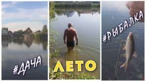 Приехал на дачу😜 #михалычдачник #отдых#дача #рыбалка