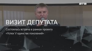 ВИЗИТ ДЕПУТАТА